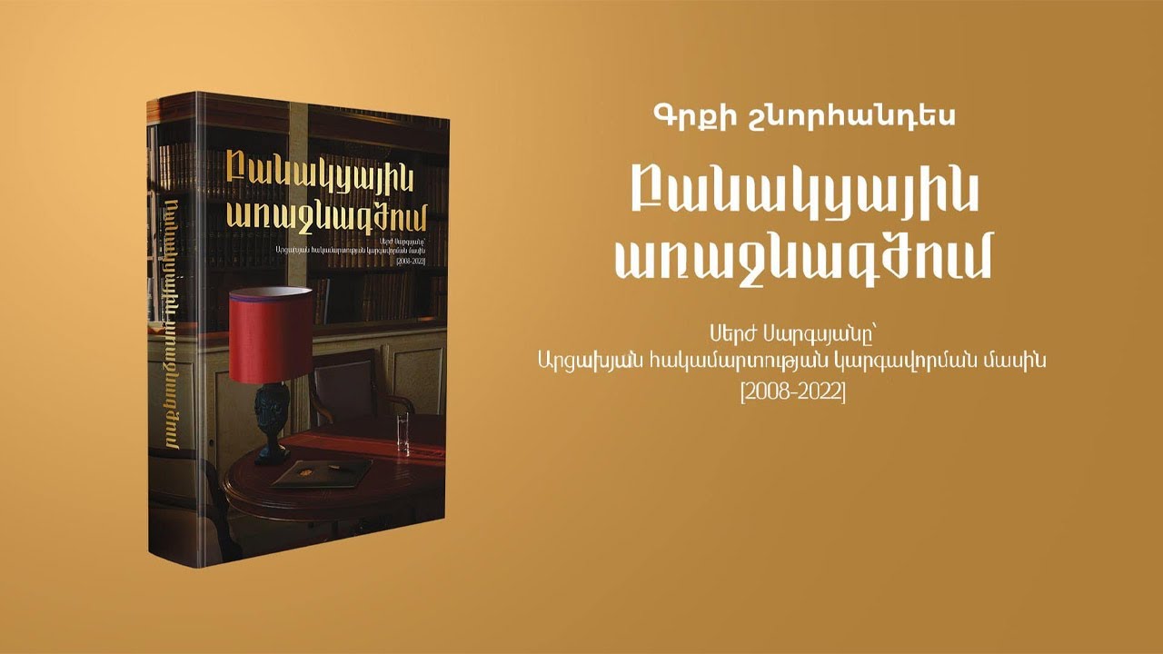 Բանակցային գործարքի հետևում՝ անհամաչափություն և քաղաքականացում