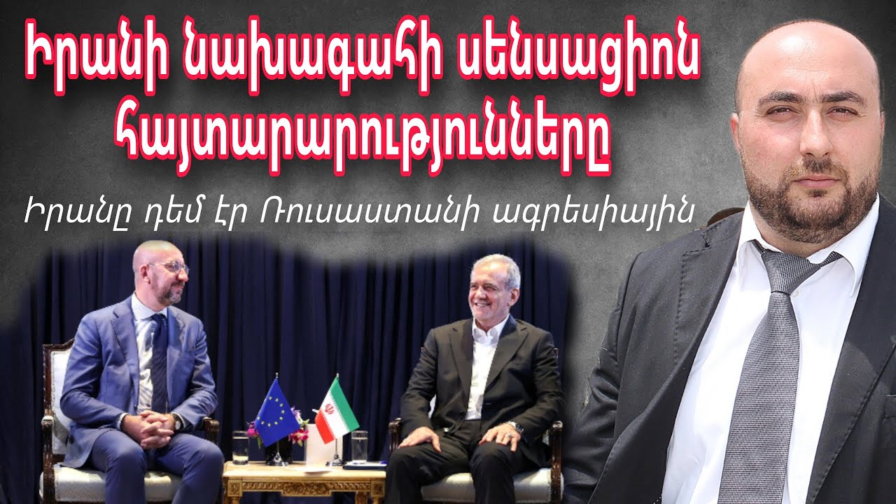 ՀՀ ՆԳՆ-ն արձագանքել է Իրանի դեսպանի հայտարարությանը