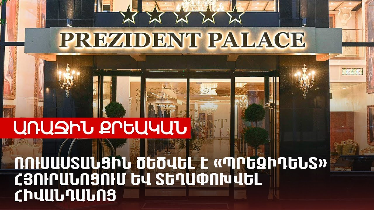 Երևանի մամուլի շենքը հյուրանոց չի դառնա