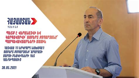 Ռոբերտ Քոչարյանը՝ վարչապետի հայտարարությունների մասին՝ որպես ֆոբիայի դրսևորում է համարում