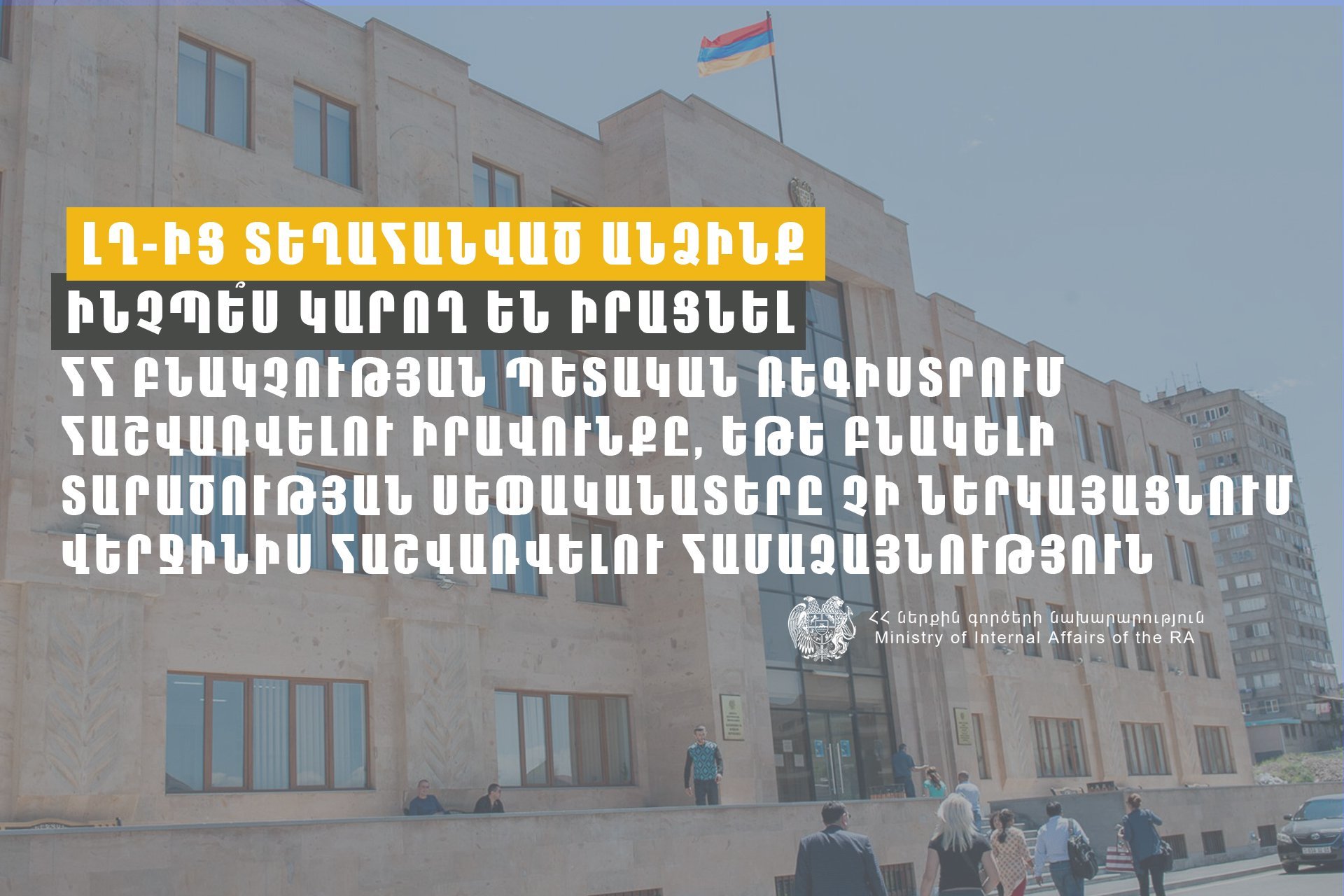 ՀՀ Բնակչության Պետական Ռեգիստրի Տվյալների Ըստ Ռոբերտ Քոչարյանի Բնակության Հասցեի Ուսումնասիրության Արդյունքները